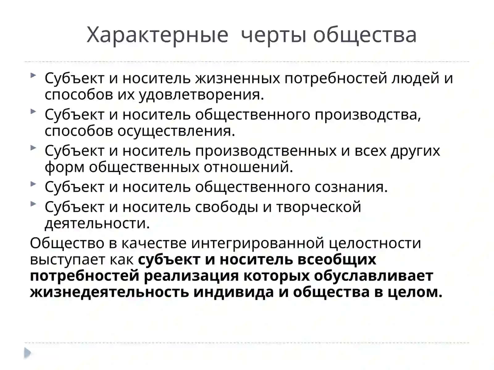 Философия общества 3
