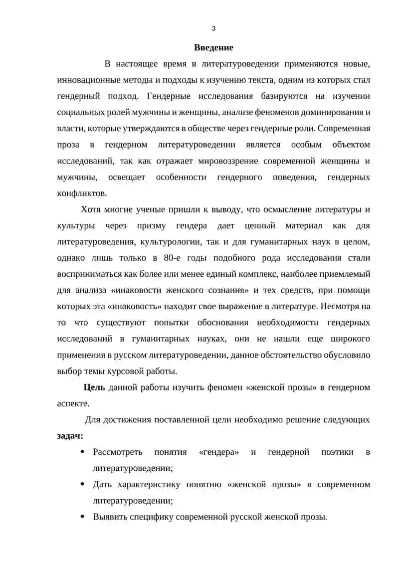 ТИПОЛОГИЯ ОБРАЗОВ В СОВРЕМЕННОЙ РУССКОЙ ЖЕНСКОЙ ПРОЗЕ: ЖЕНСКАЯ ПРОЗА КАК ОБЪЕКТ РАССМОТРЕНИЯ ГЕНДЕРНОЙ ПОЭТИКИ 3