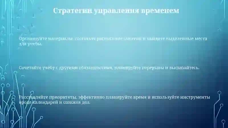 Организация учебного труда и рационального режима студента 3