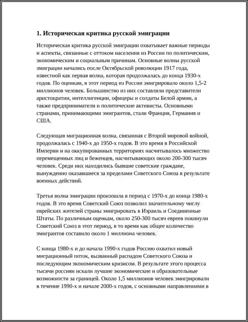 КРИТИКА РУССКОЙ ЭМИГРАЦИИ 3