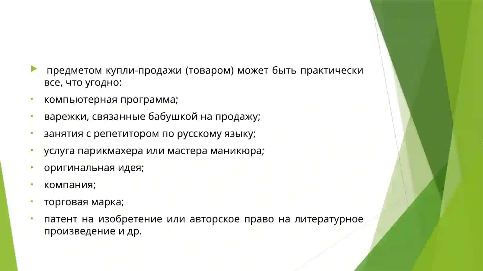 Товар, рынок и деньги 3
