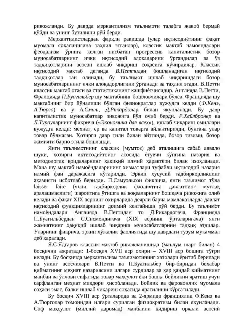 Илк классик мактаб. В. Петти 3