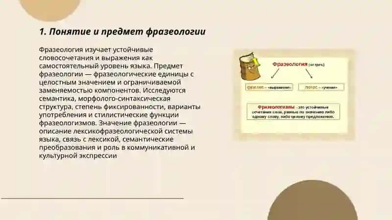 Фразеология 3