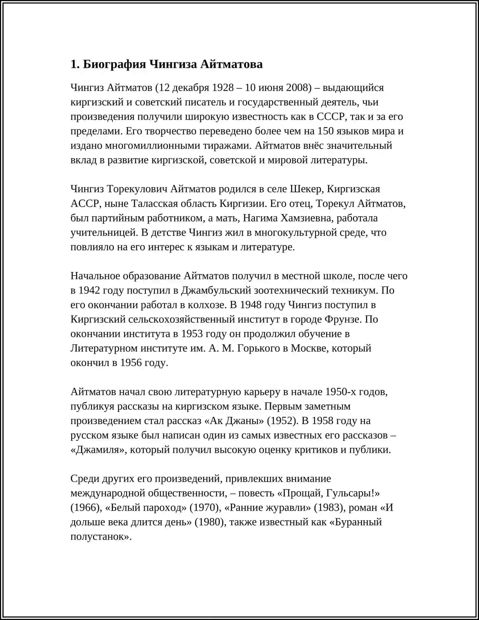 ЧИНГИЗ АЙТМАТОВ 3