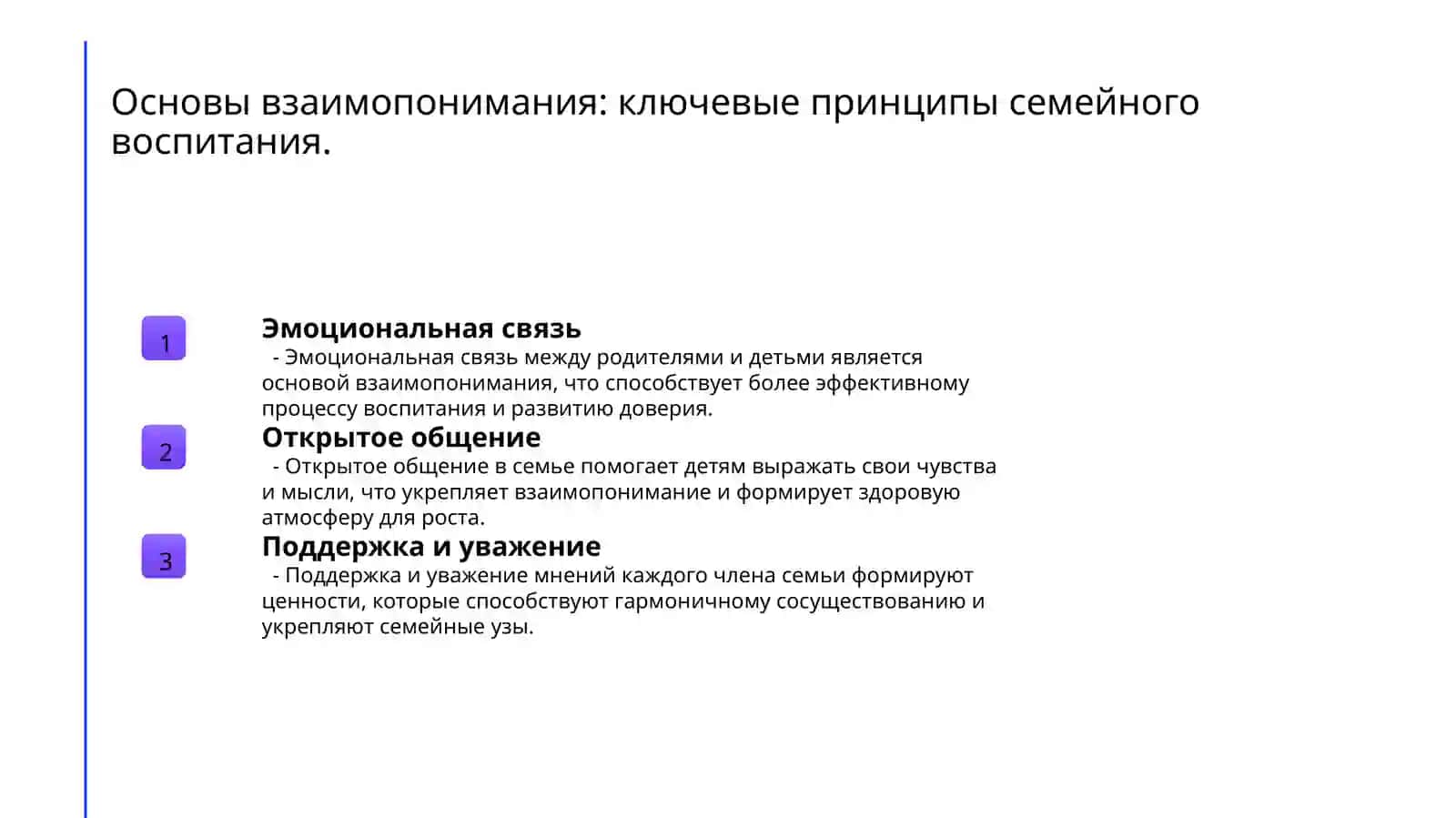 Основы воспитание в семье 3