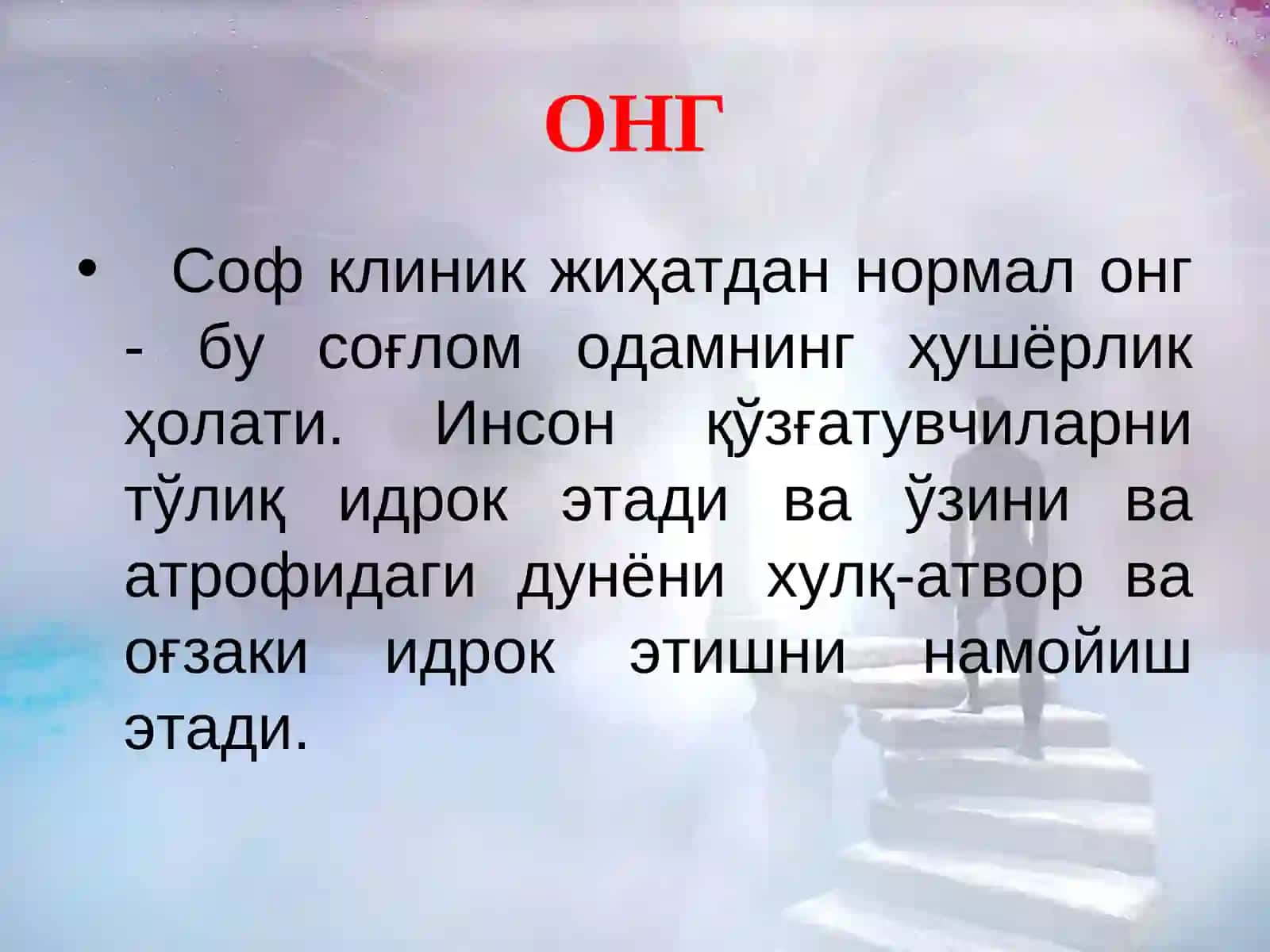 Онг фсихофизиологияси 3