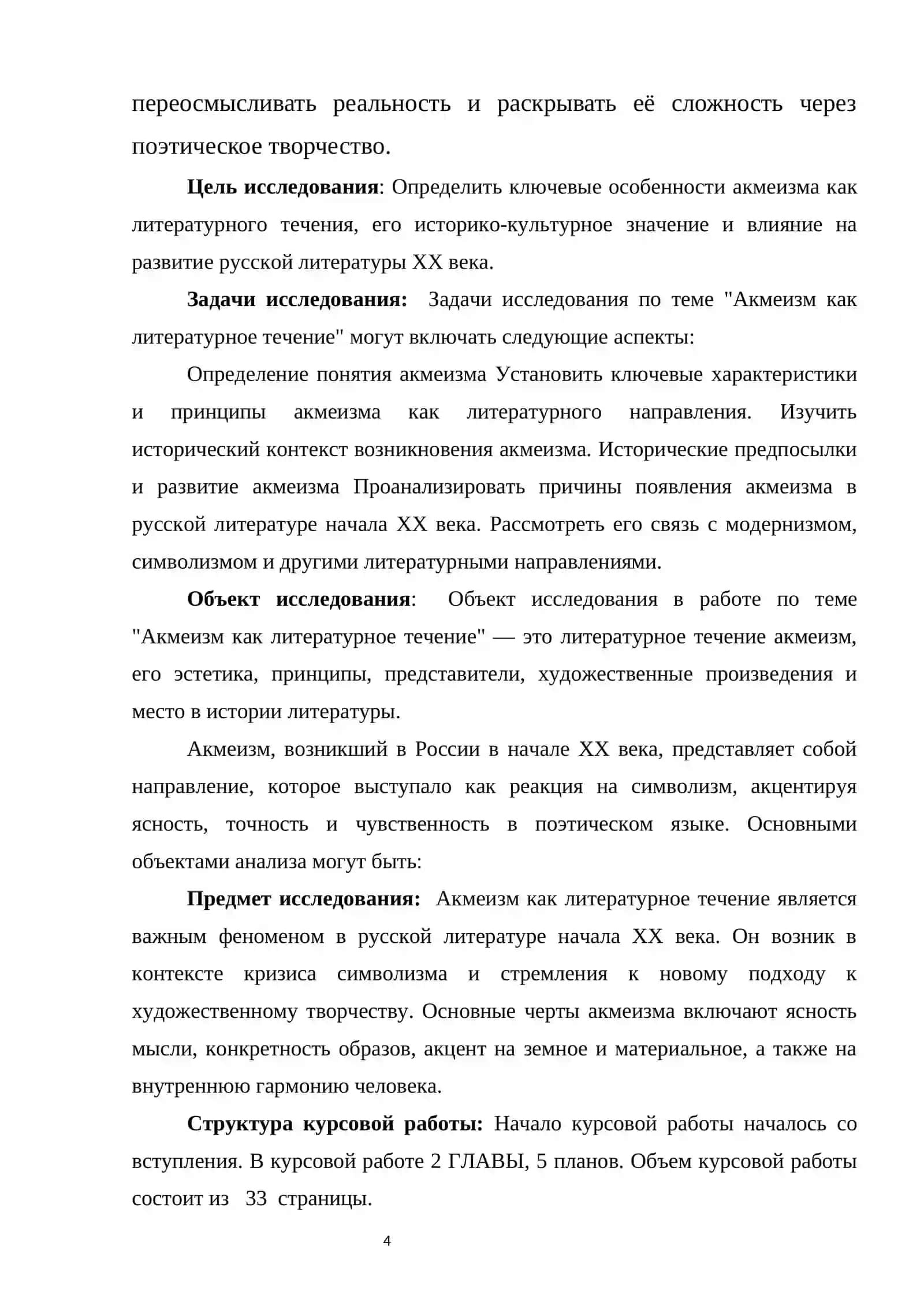 Акмеизм 3