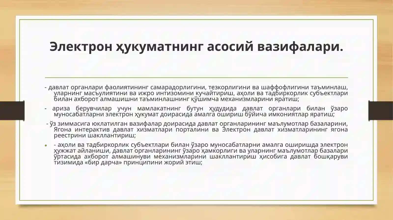 Электрон хукумат 3