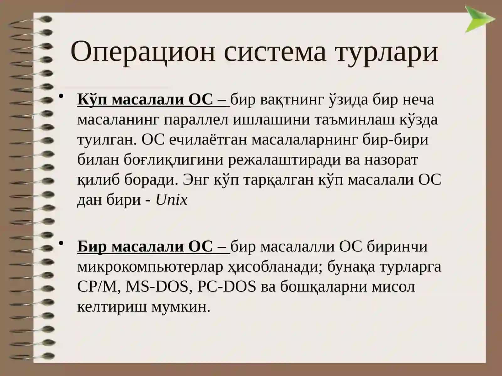 Операцион системалар 3