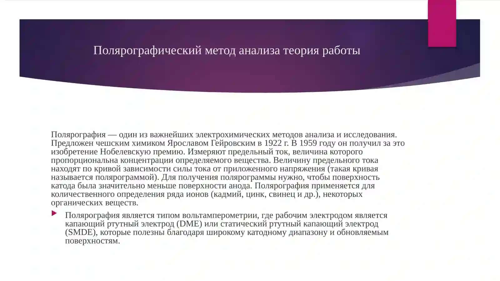 Полиарографический метод анализа 3