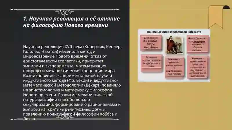Философия Нового времени 3