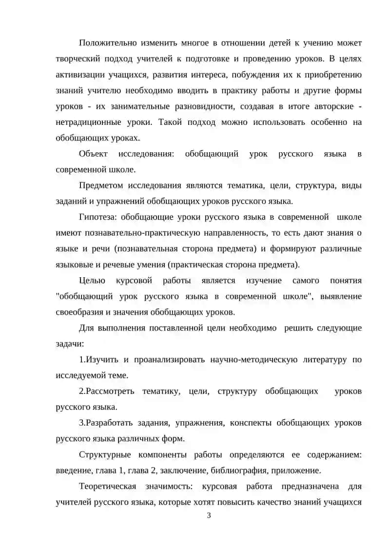 Типы урока и совершенствование учебного процесса 3