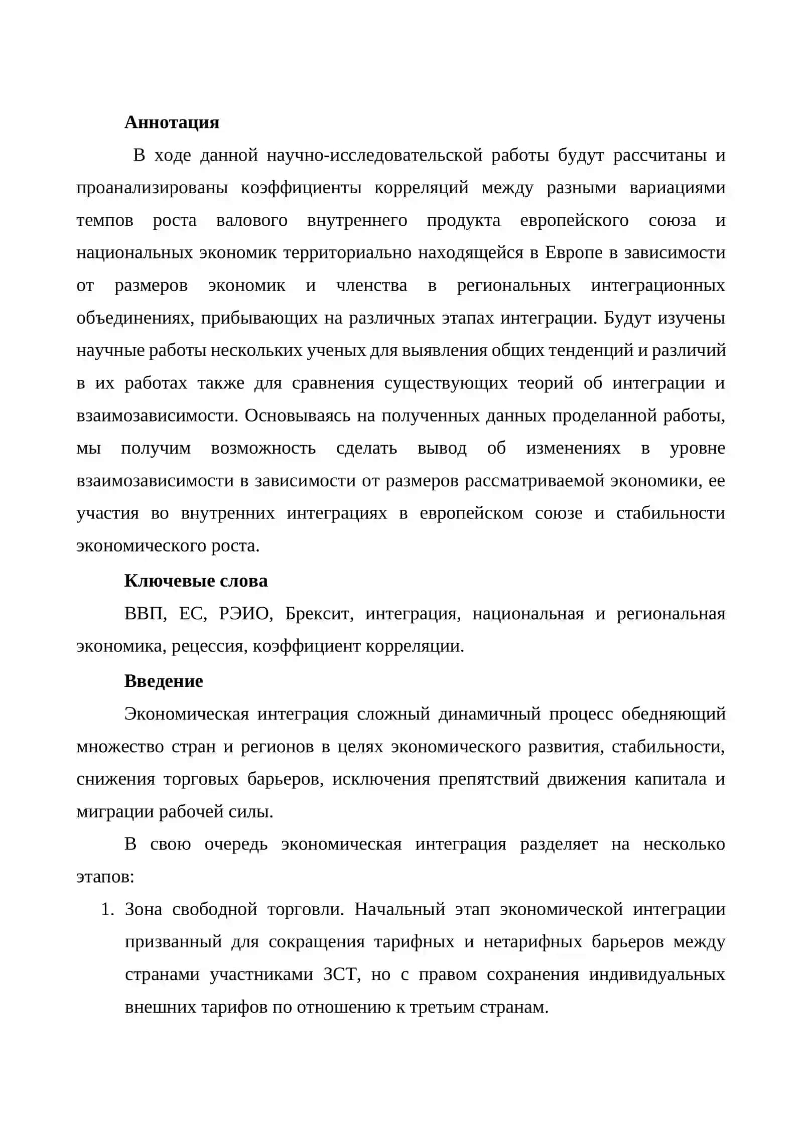 Региональные экономические интеграции и торговые блоки. 3