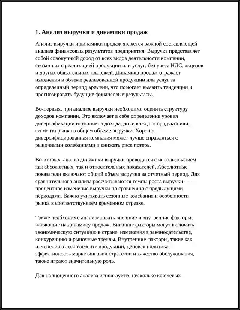 АНАЛИЗ ФИНАНСОВЫХ РЕЗУЛЬТАТОВ 3