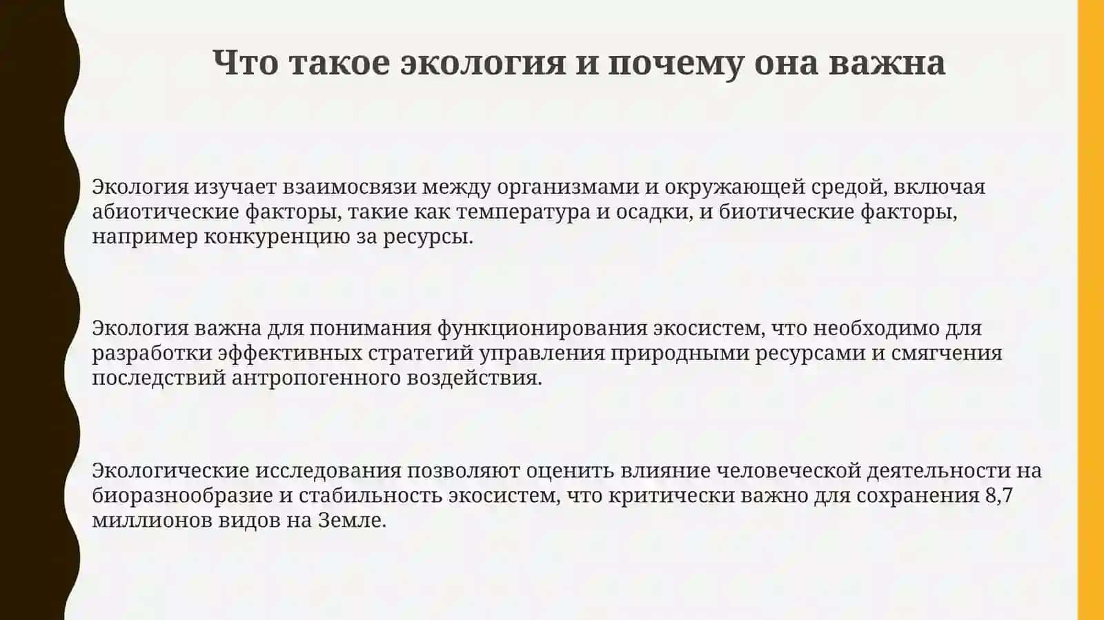 Моя специальность экология 3