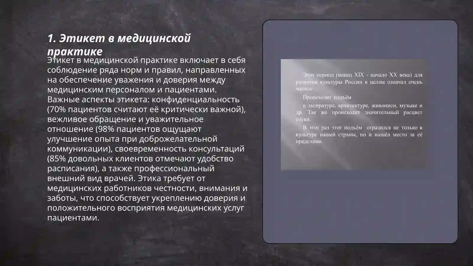 Культура обшения медицинского работника 3