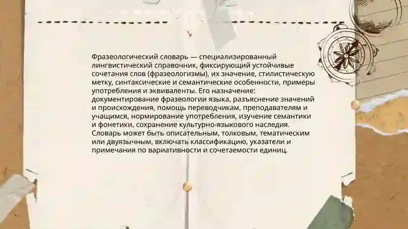 Фразеологический словарь 3