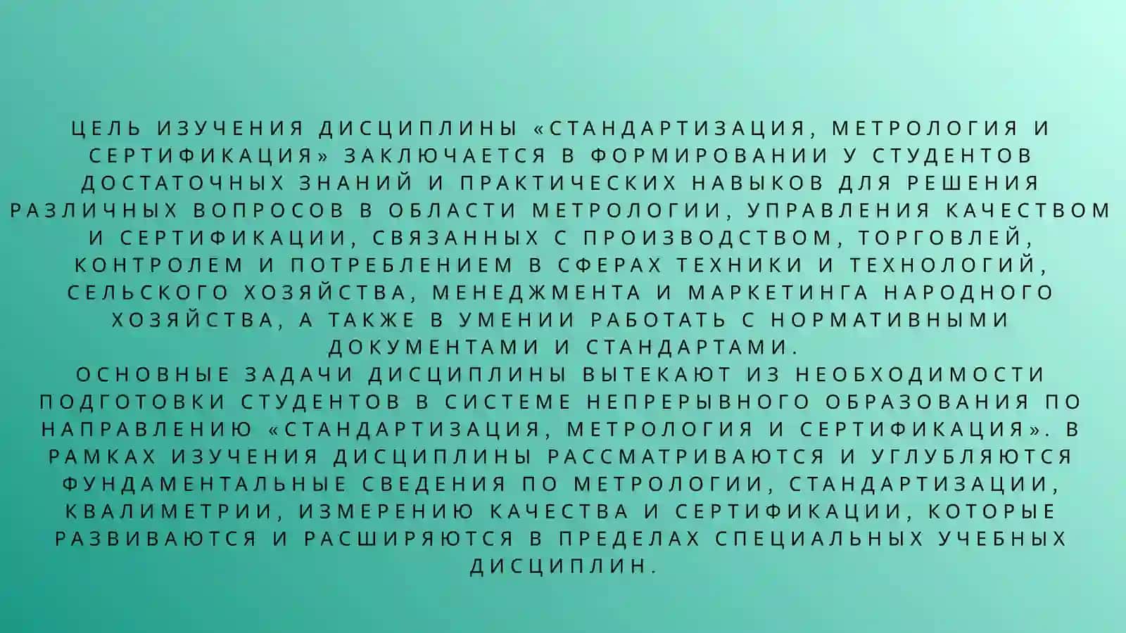 МЕТРОЛОГИЯ И СТАНДАРТИЗАЦИЯ 3
