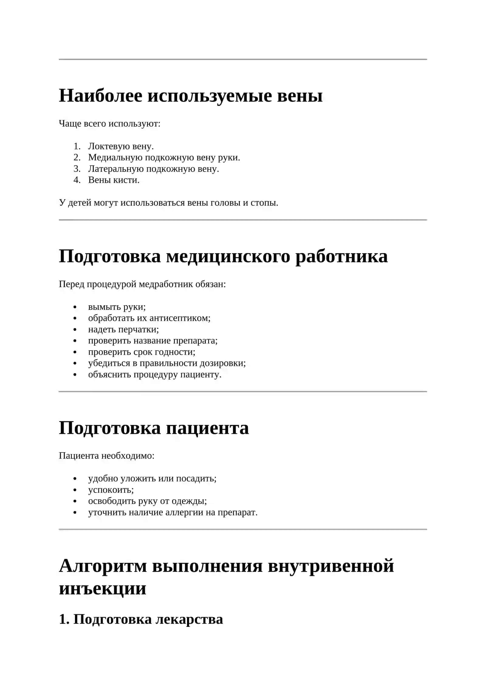 Техника выполнения внутривенной инъекции 3