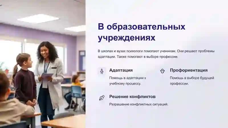 Психологическая служба и ее виды. 3