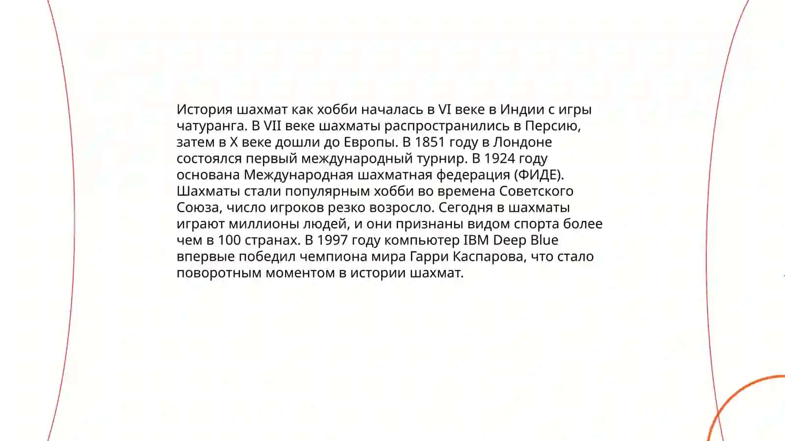 Шахматы 3