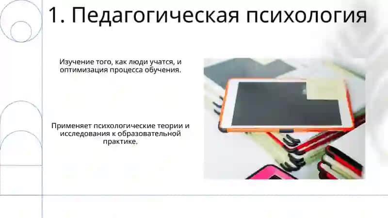 Психология обучения 3