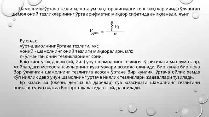 Шамол энергияси 3