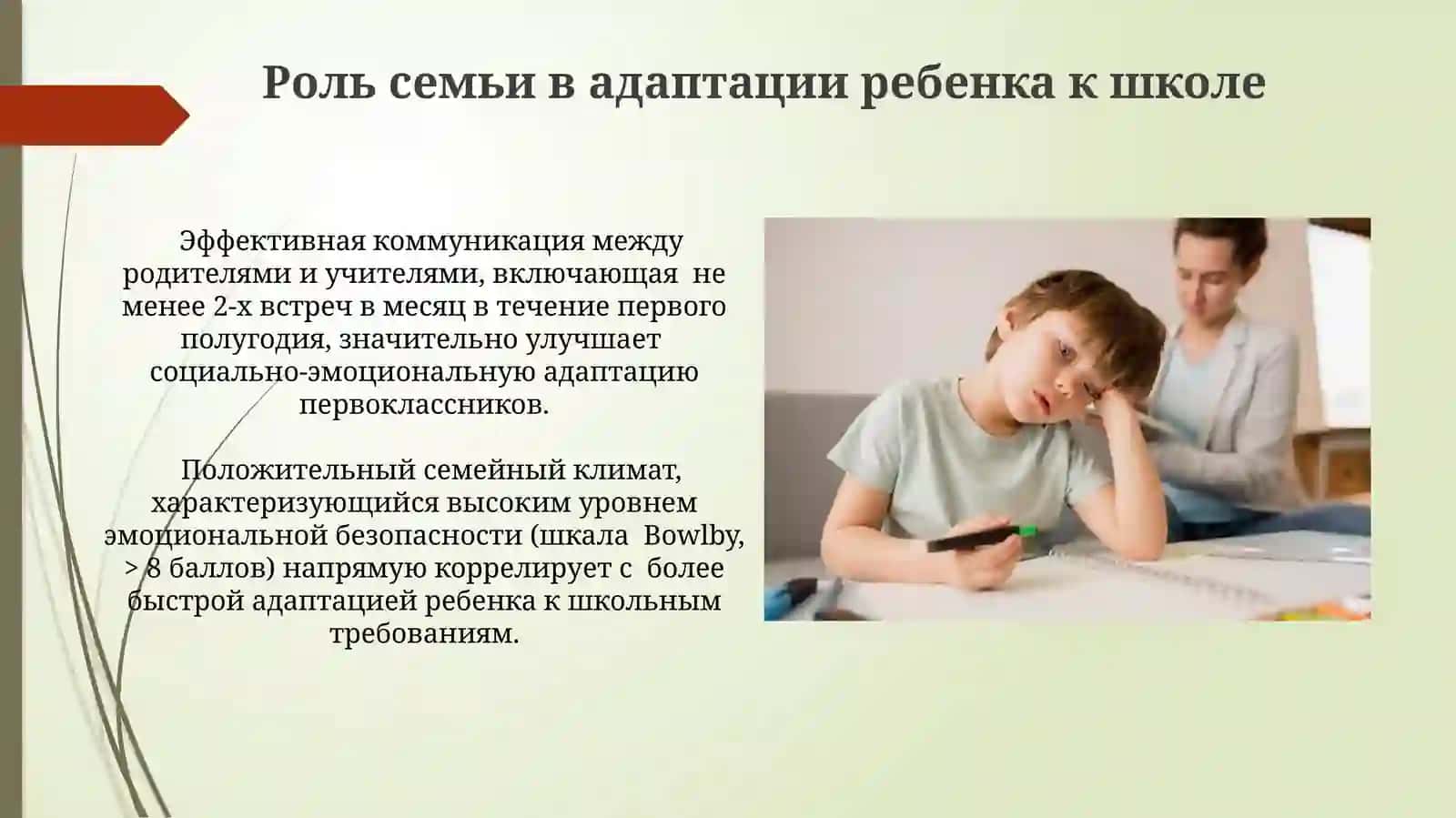 Проблема адаптации ребёнка младшего школьного возраста к школе 3