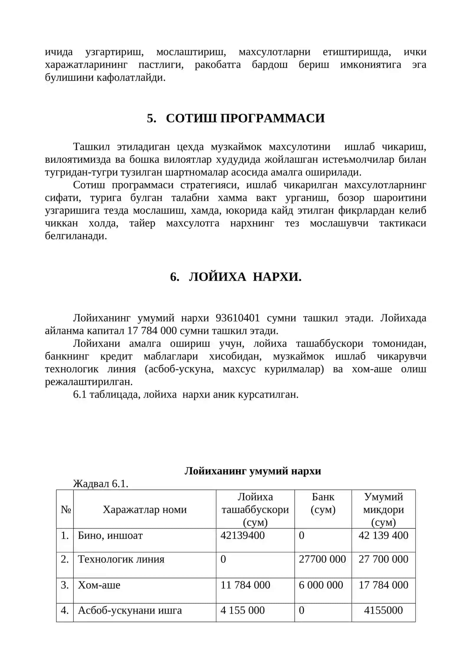 ШЕДЕВР МЧЖ 3