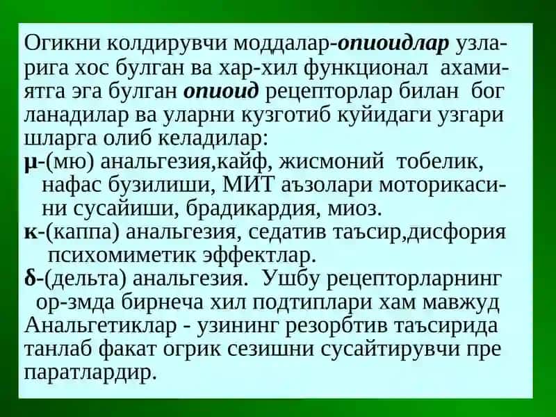 Огриксизлантирувчи воситалар 3