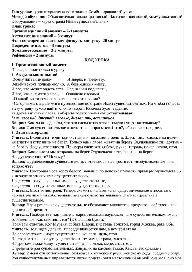 Тема: Имя существительное 3