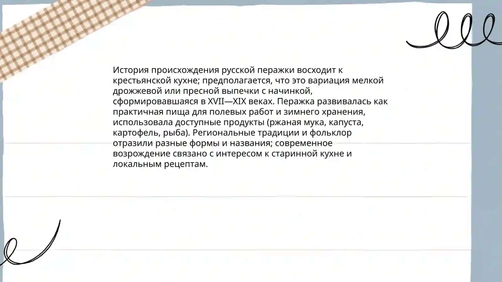 Русское блюдо "Перажка " 3