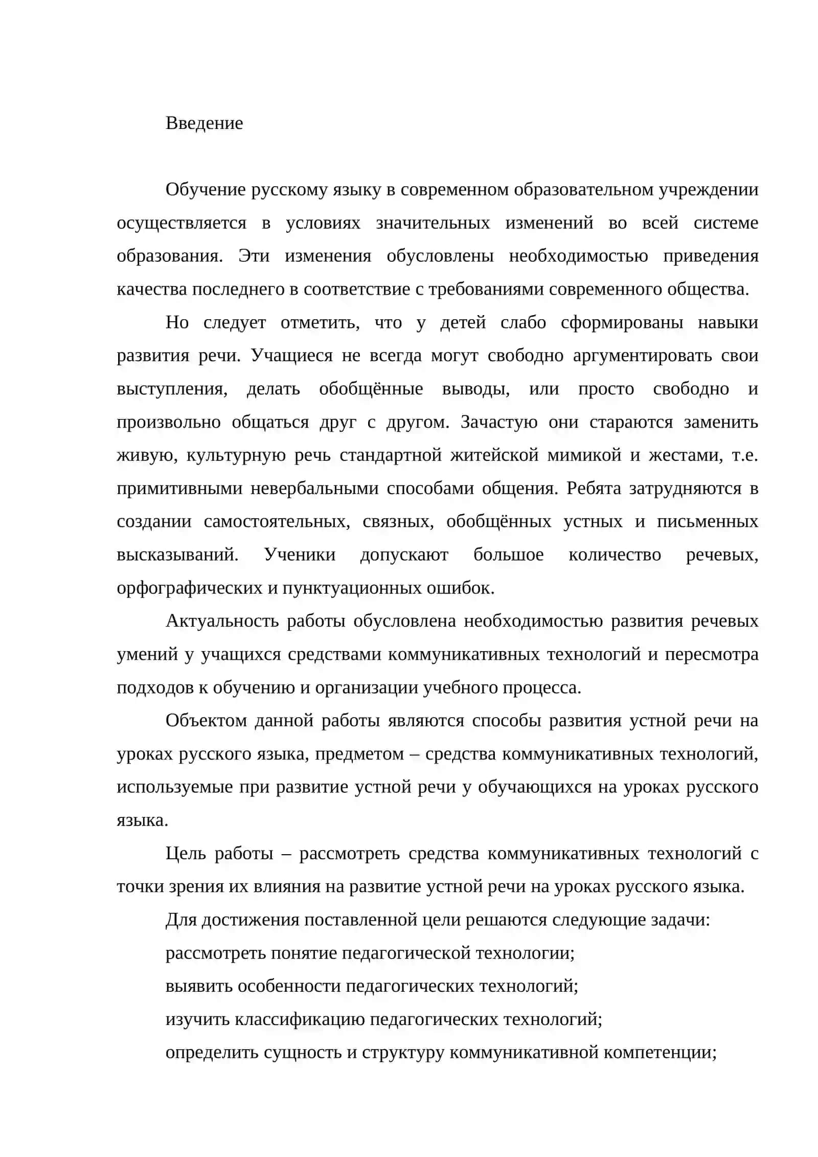 Программы обучения русскому языку (сопоставительный анализ) 3