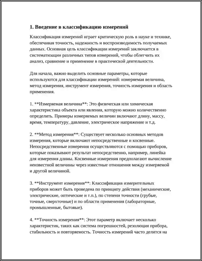 КЛАССИФИКАЦИЯ ИЗМЕРЕНИЙ 3