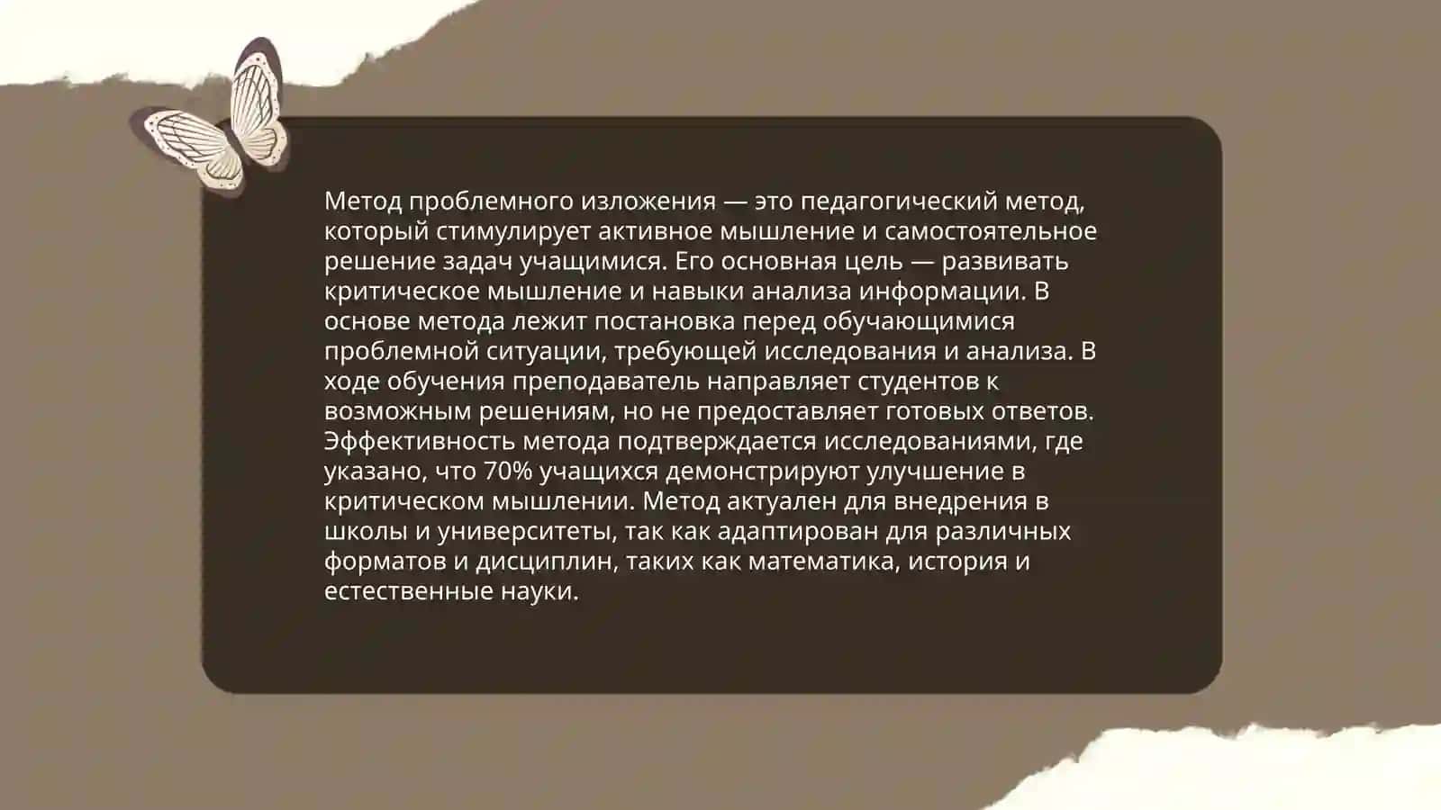 Методы и приёмы преподавания литературы в школе 3