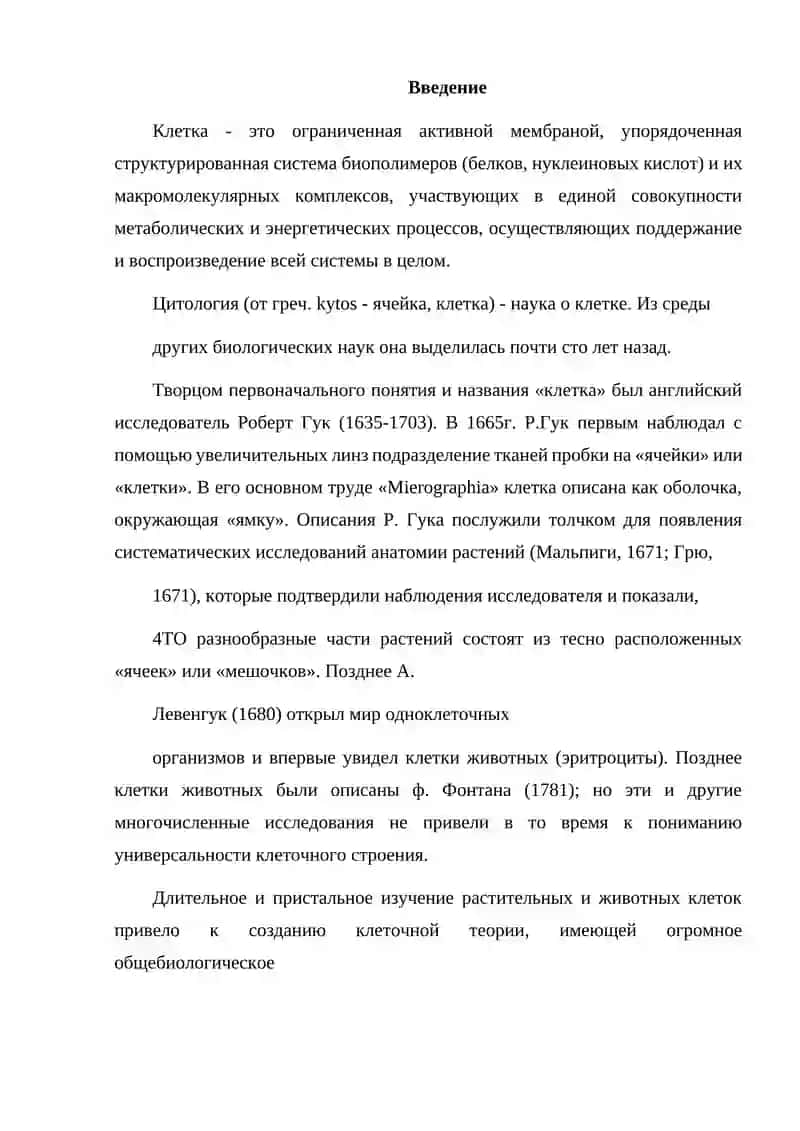 Самостоятельная работа на тему "Клетка" 3
