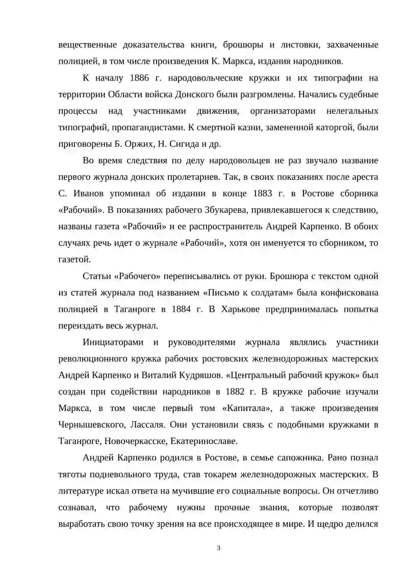 Журналистика Дона первой трети XX века 3