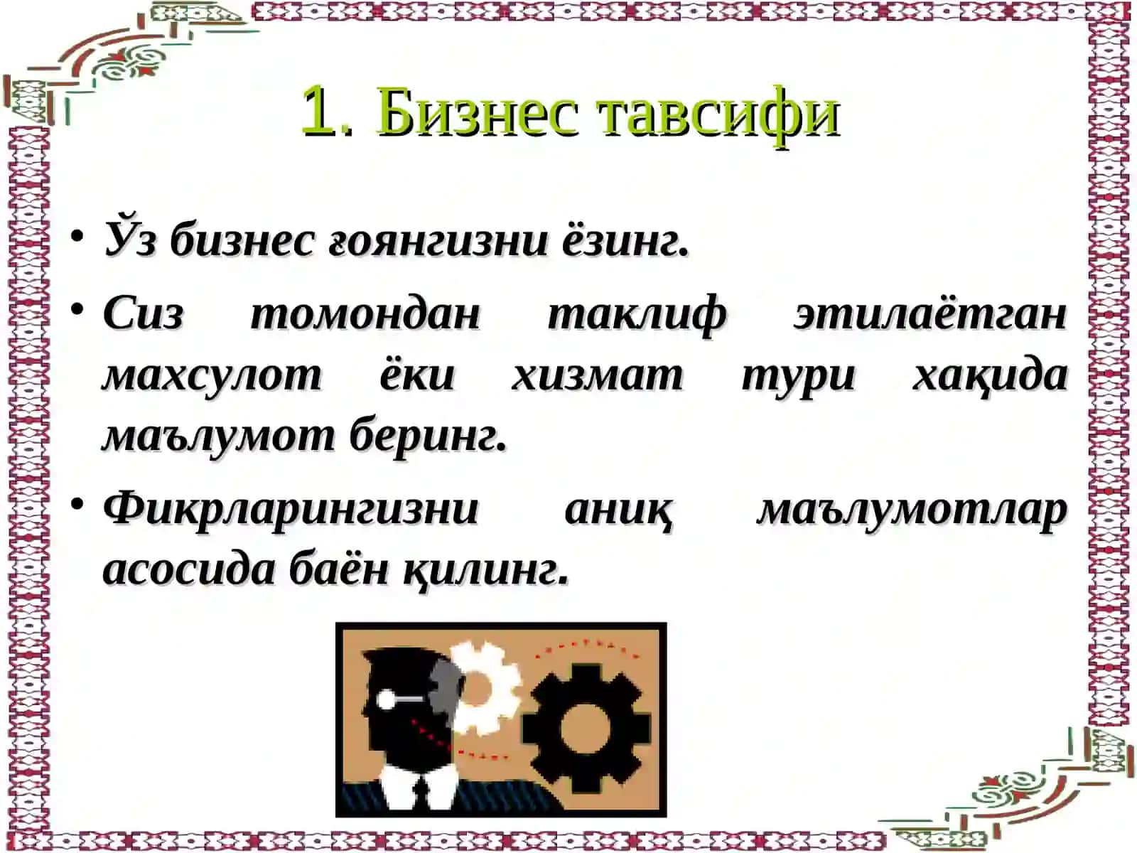 Бизнес режа ва унинг мохияти 3