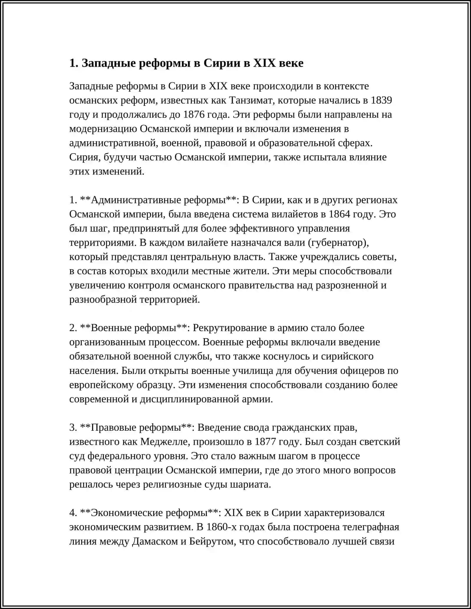 СИРИЯ В ПЕРИОД НОВОГО ВРЕМЕНИ 3