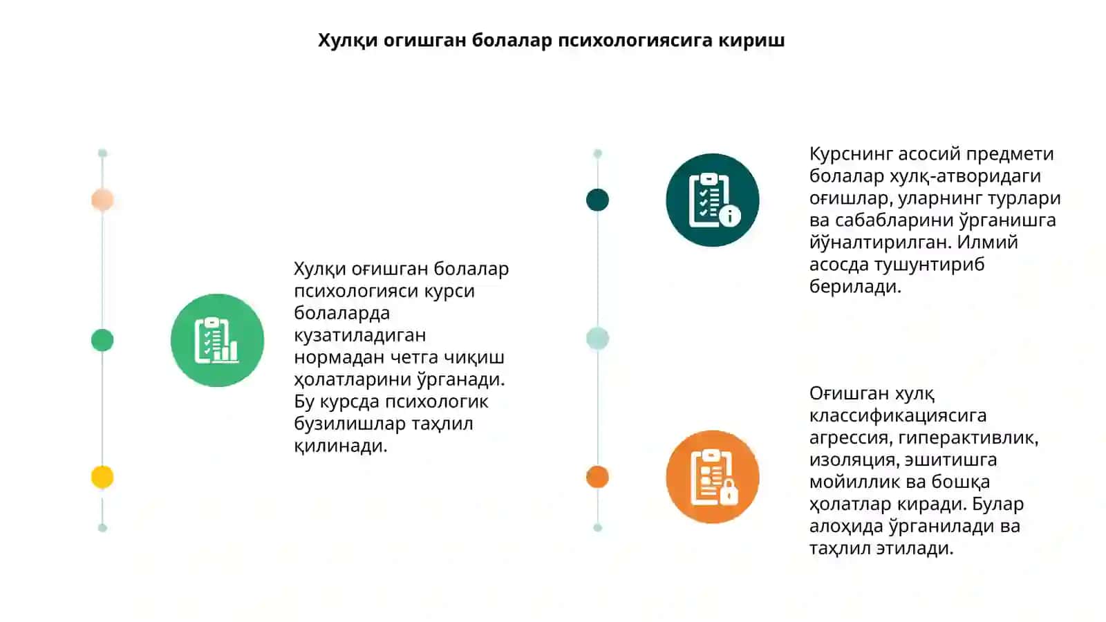 Хулки огишган болалар психологияси курси 3