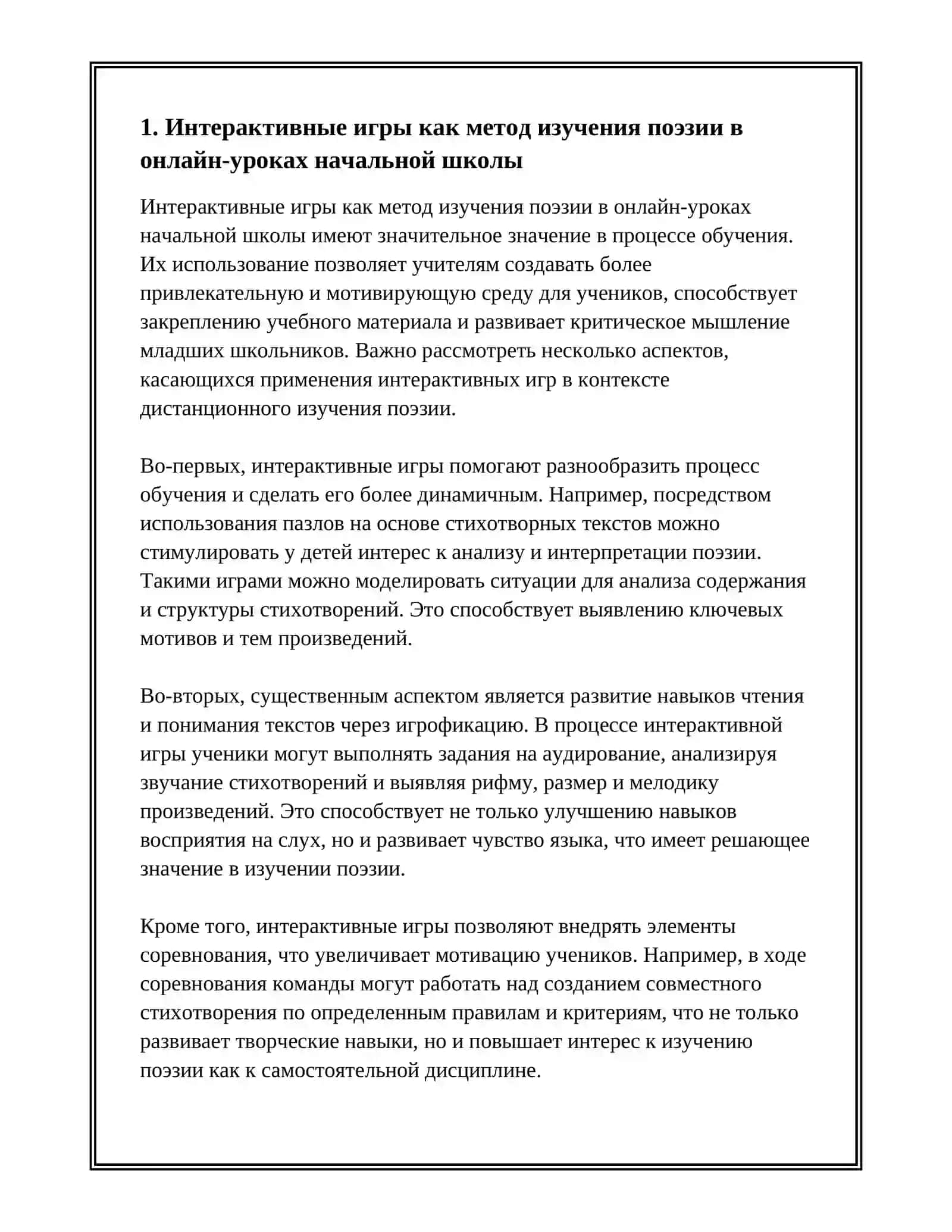 МЕТОДЫ ОБУЧЕНИЕ ПРИ ИЗУЧЕНИЕ ПОЭЗИИ ОНЛАЙН ДИСТАНЦИОННОЕ ОБУЧЕНИЕ НАЧАЛЬНОЙ ШКОЛЕ 3