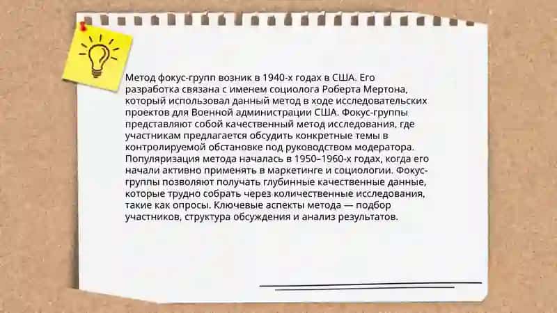 Метод-фокус группы 3