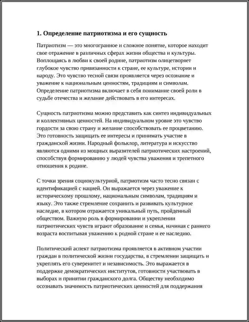 ЧТО ТАКОЙ ПАТРИОТИЗМ 3