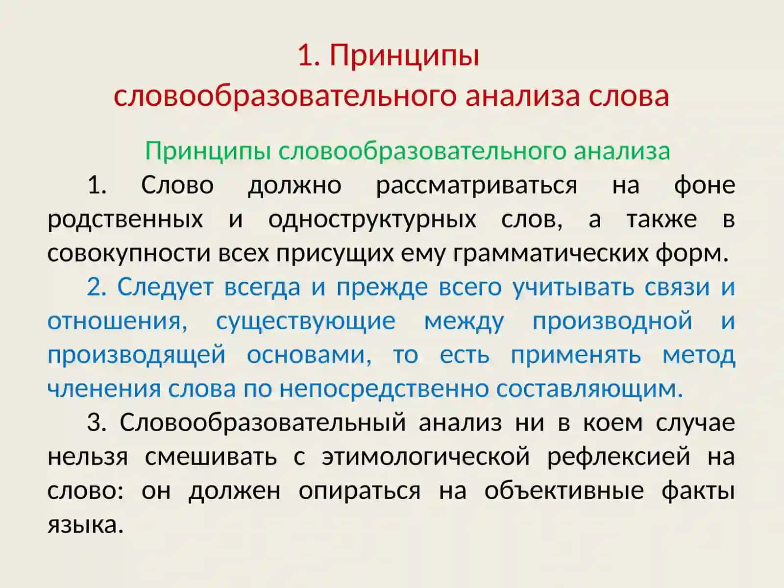 СЛОВООБРАЗОВАТЕЛЬНЫЙ АНАЛИЗ 3