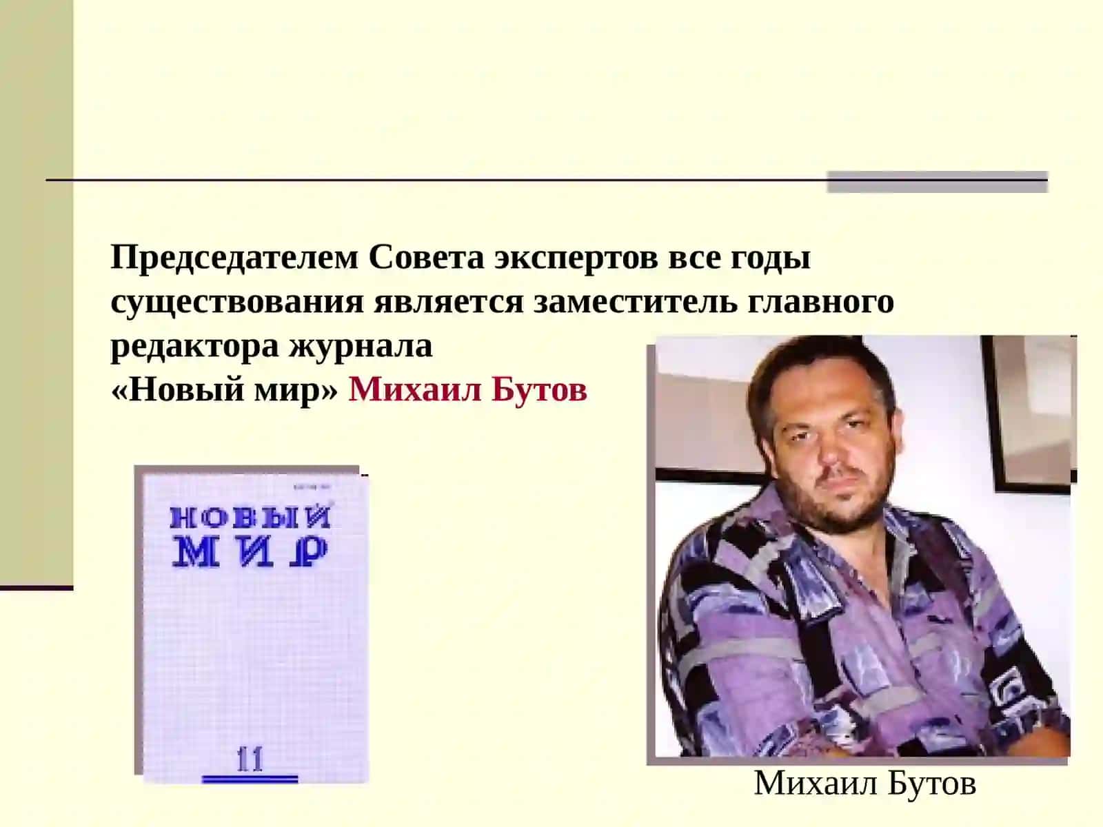 Литературная премия "БОЛЬШАЯ КНИГА" 3