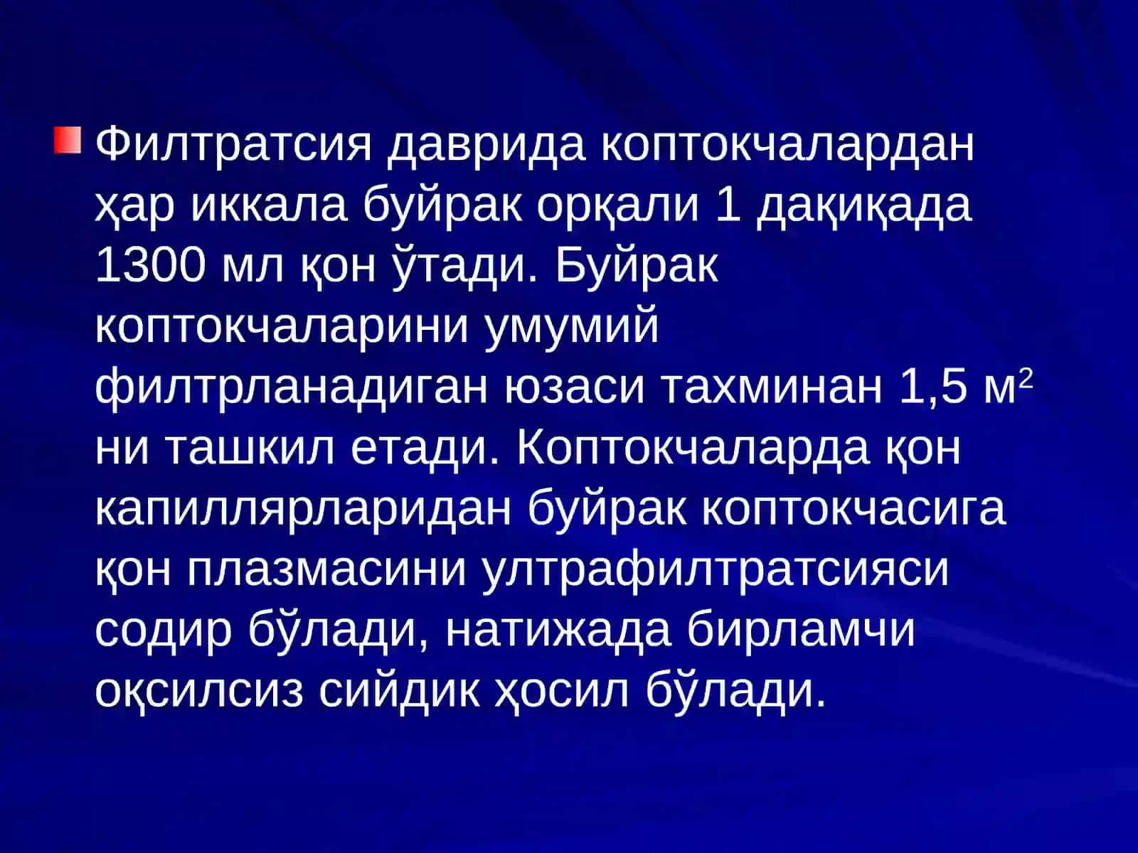 Буйраклар биокимёси 3