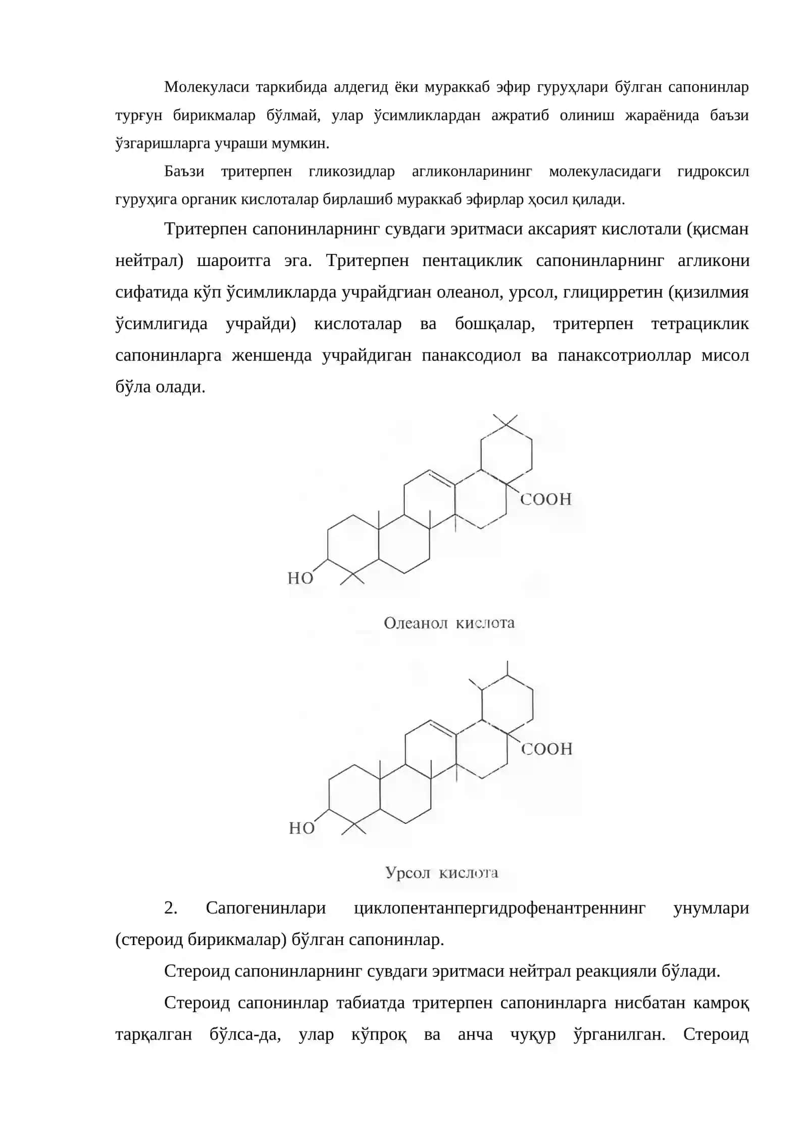 Сапонинлар бўлган доривор ўсимликлар 3