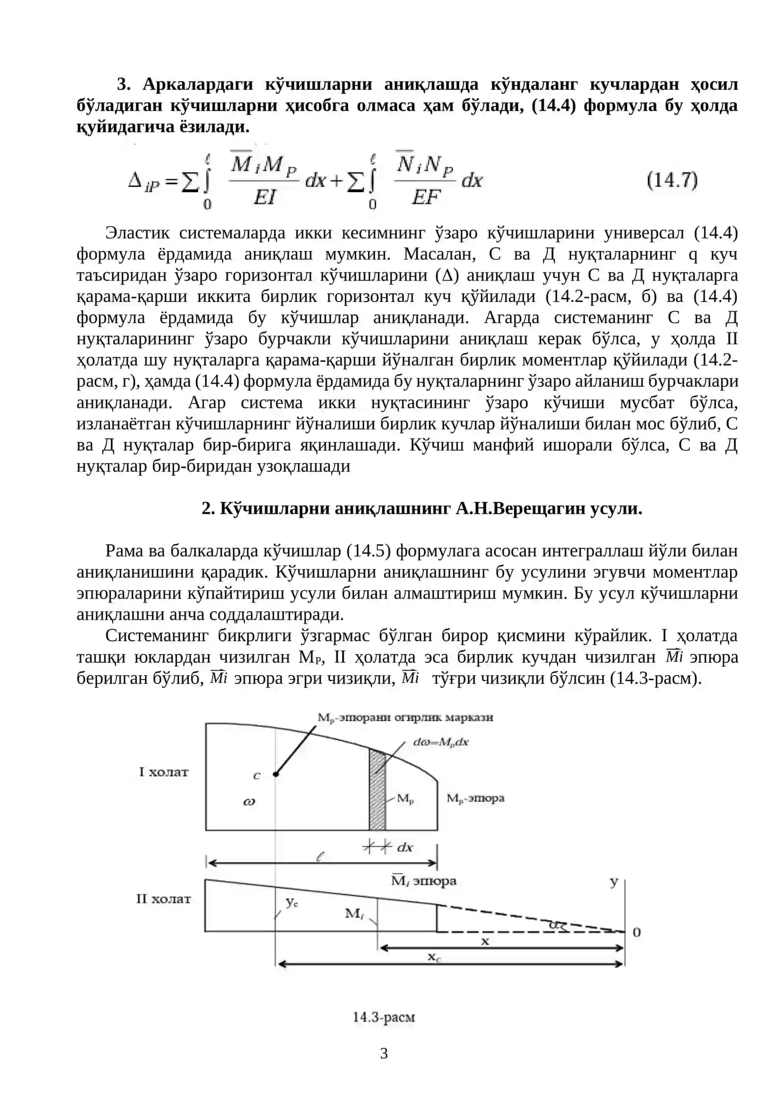 КЎЧИШЛАРНИ АНИҚЛАШ ФОРМУЛАЛАРИ 3