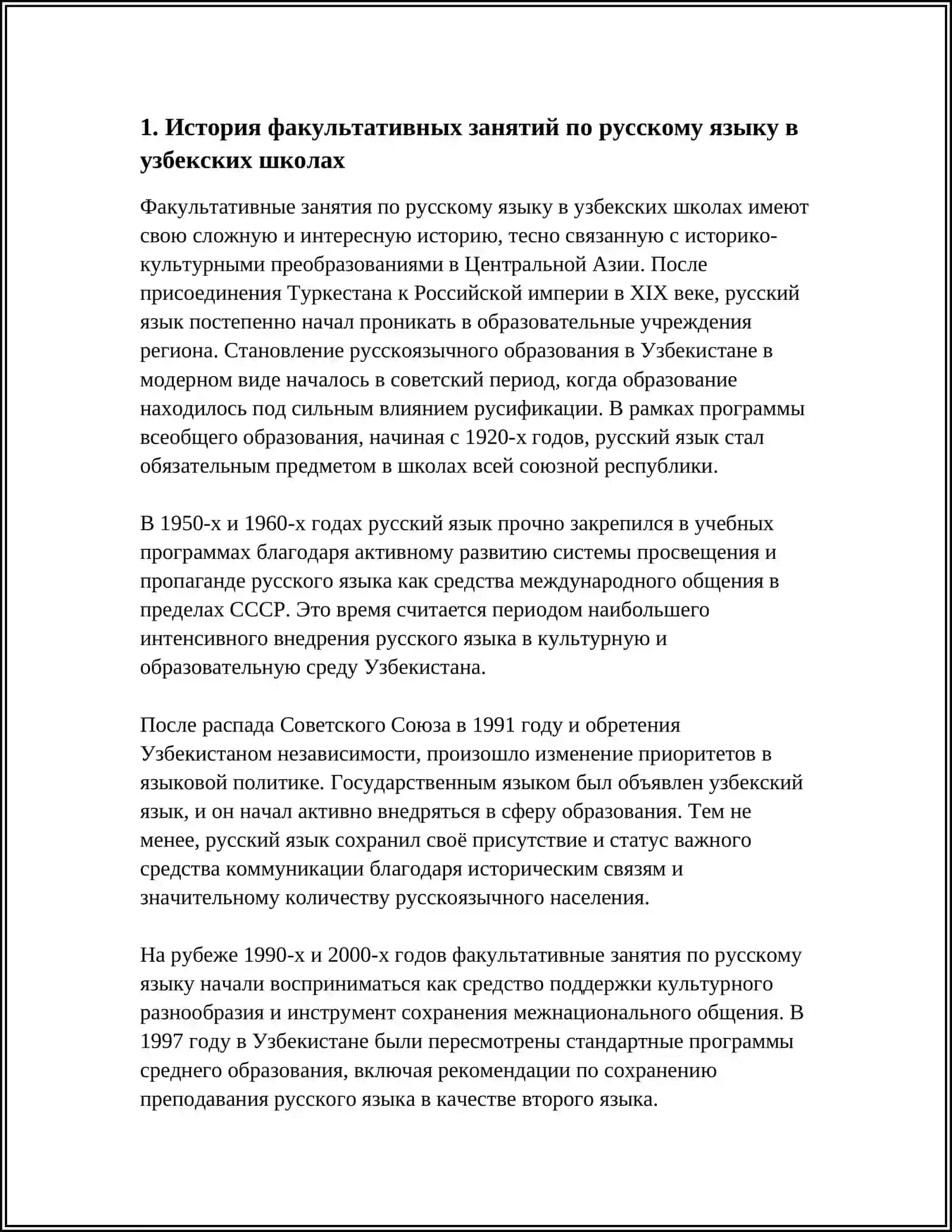МЕТОДИКА ФАКУЛЬТАТИВНЫХ ЗАНЯТИЙ ПО РУССКОМУ ЯЗЫКУ В УЗБЕКСКОЙ ШКОЛЕ 3