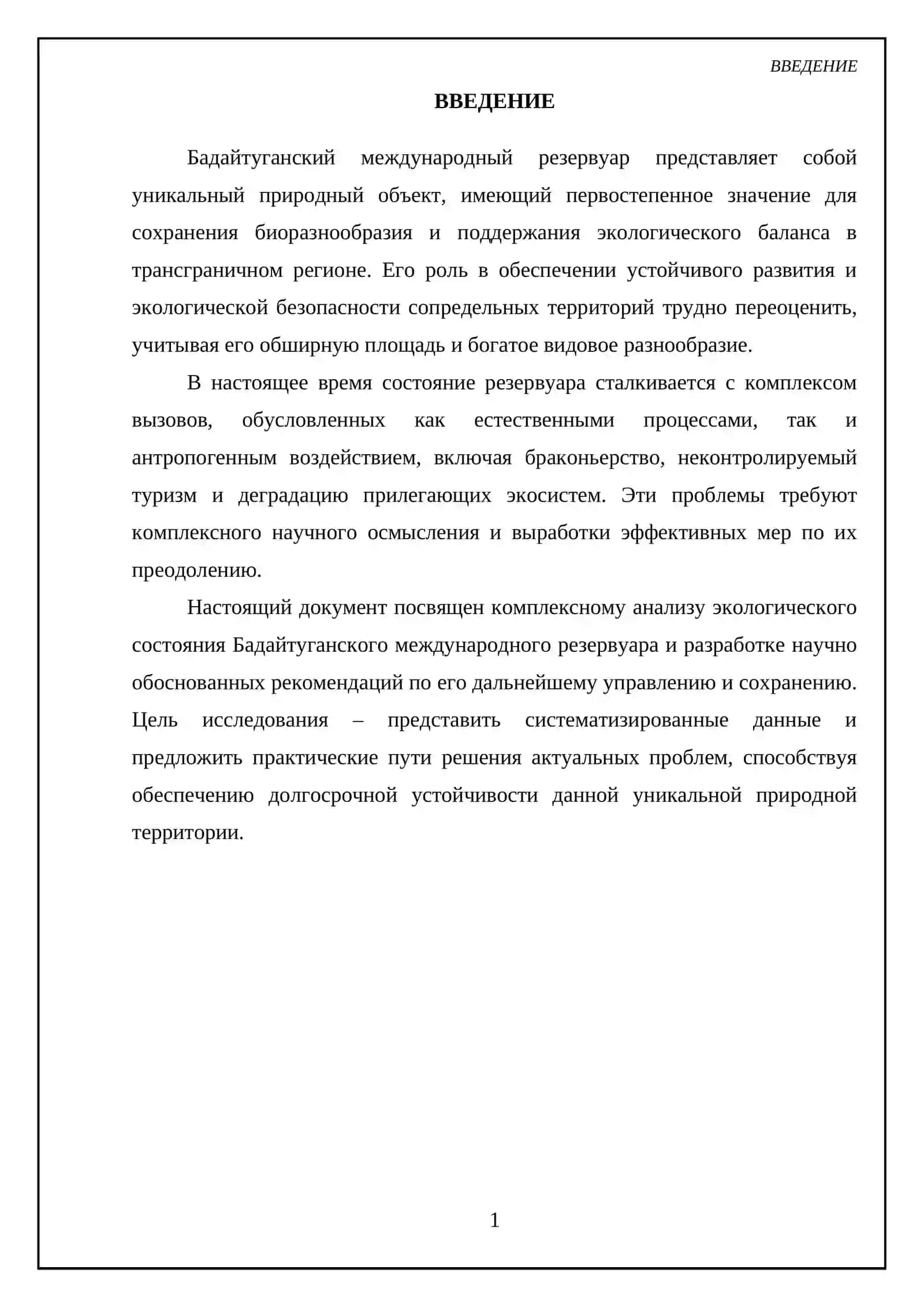 Бадайтуганский международный резервуар 3